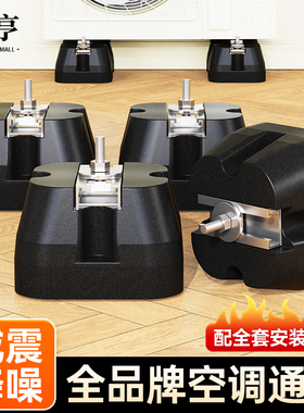 空调外机减震垫降噪隔音支架加厚橡胶底座静音防震消音垫脚垫托架