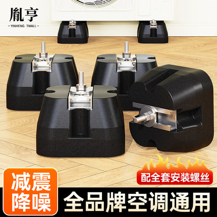 胤亨空调外机减震垫降噪隔音支架加厚橡胶底座静音防震垫脚垫托架