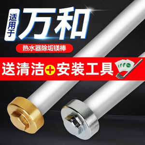 适用于万和电热水器镁棒通用40/50/60L升排污水垢牺牲阳极棒配件