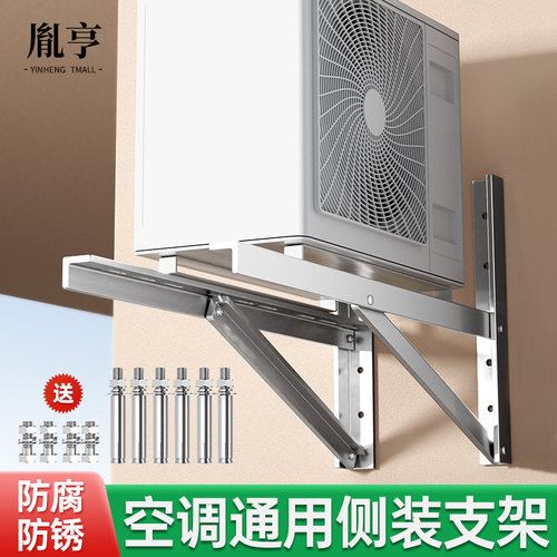 可侧装空调外机支架通用不锈钢