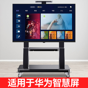 液晶电视移动推车适用于华为智慧屏免打孔落地一体机支架带轮架子