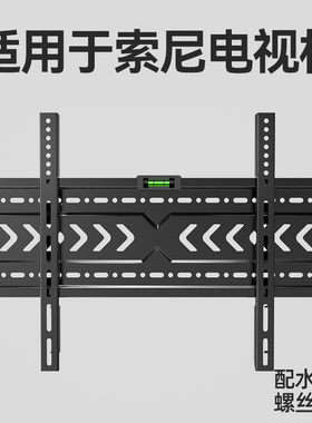 适用于索尼电视机挂架XR/KD 43/55/65/75英寸通用墙壁挂支架通用