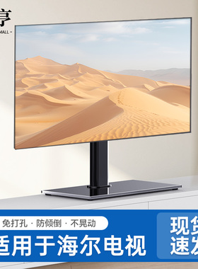 适用于海尔电视机底座支架桌面架子32 55 6575寸台式座架脚架通用