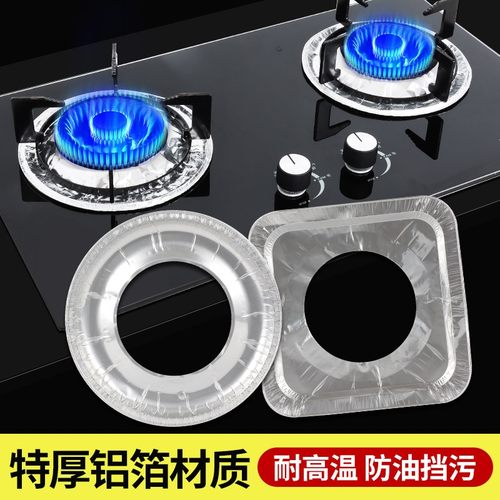 防油保护垫厨房煤气灶圆形铝箔纸