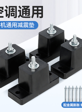 空调外机减震垫降噪隔音支架加厚橡胶底座静音防震消音垫脚垫托架