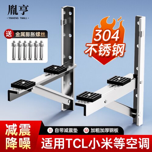 适用TCL小米等减震空调外机支架