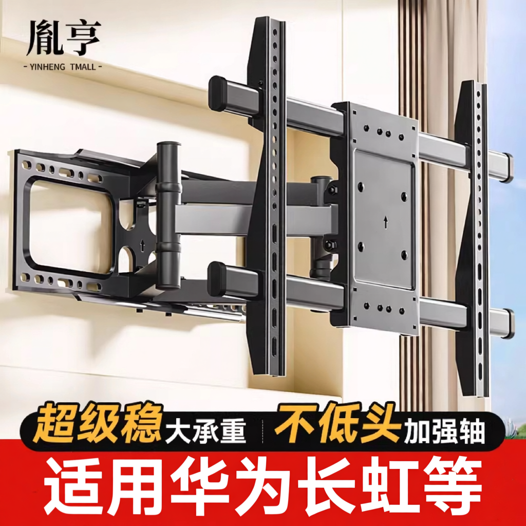 适用华为智慧屏长虹等电视机伸缩挂架旋转支架43/55/657585寸通用