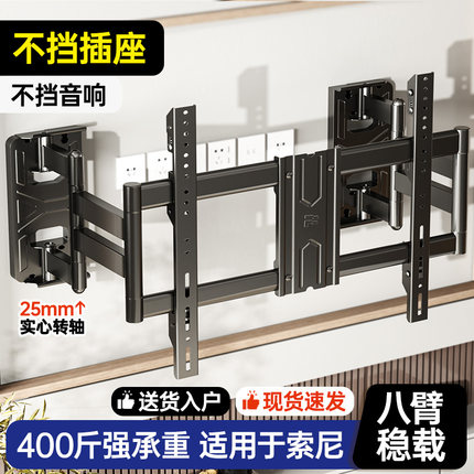 适用于索尼超薄电视机伸缩挂架65/75/85/100寸通用旋转壁挂墙支架