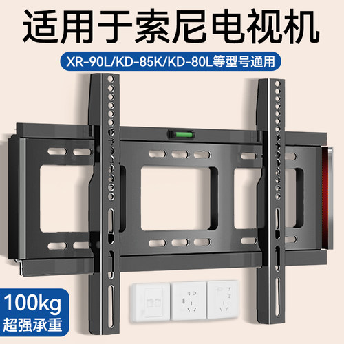 【适用于索尼】电视挂墙壁挂