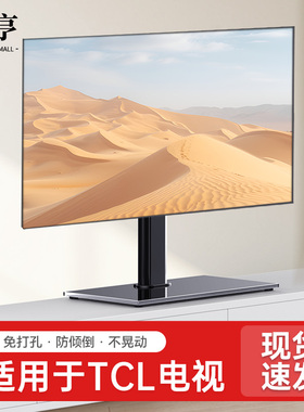 适用于TCL电视机底座免打孔增高支架桌面架子32/55/65/75英寸通用
