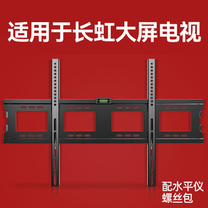 适用于长虹电视机壁挂支架D6P/D4P/D4PS挂墙架子55 65 75 86英寸