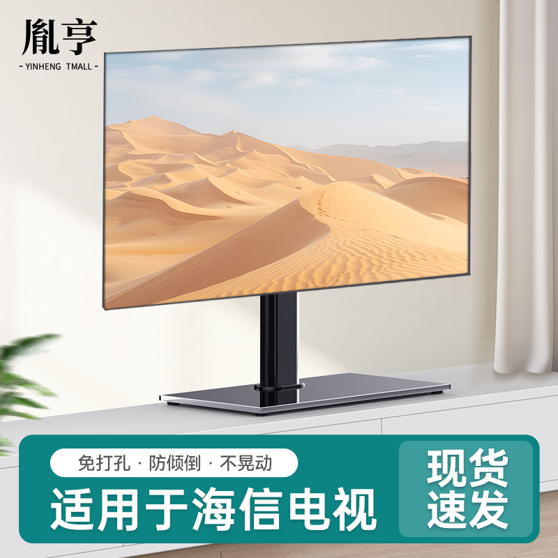 适用于海信电视32-80寸桌面座架