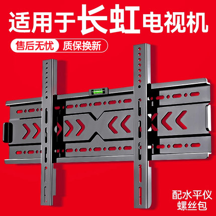 适用于长虹电视机挂架壁挂墙支架32/43/55/65/75/85英寸通用挂架