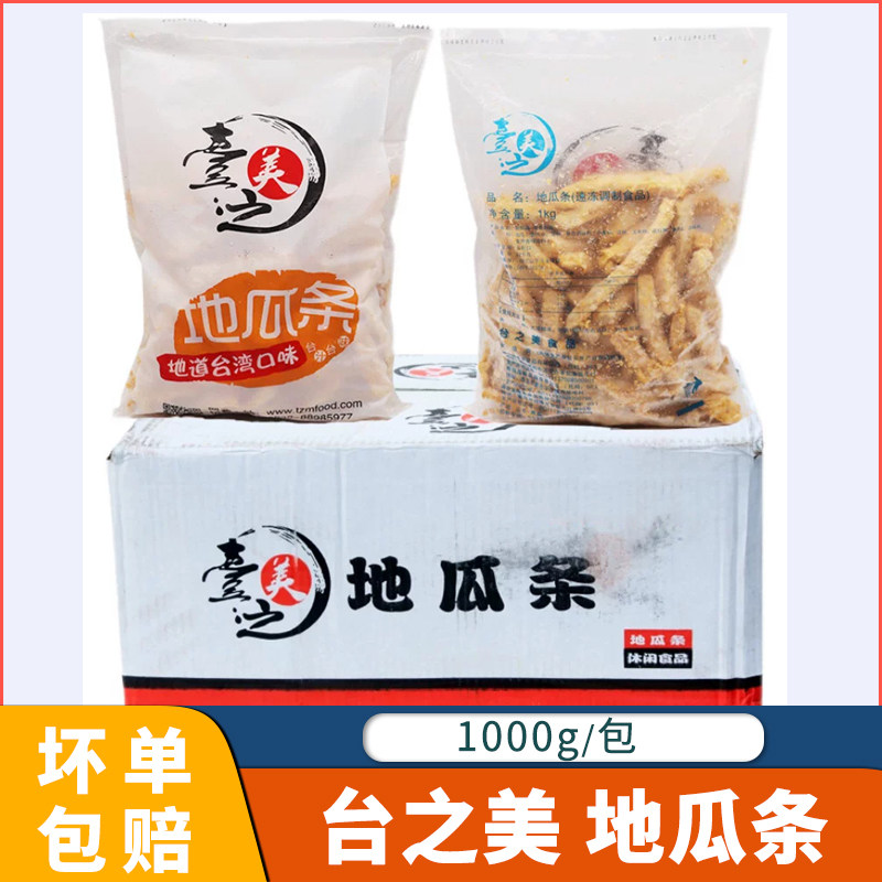 黄金地瓜条红薯条甘薯条