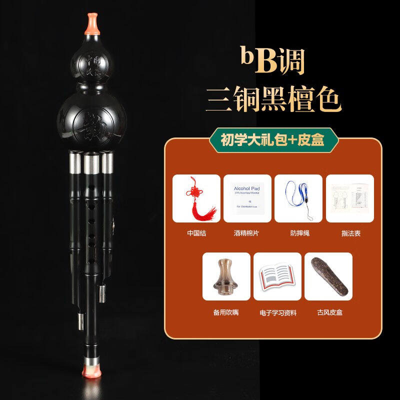一秒葫芦丝乐器初学者c调降b调小学生儿童专用七/7孔防摔胡芦丝三