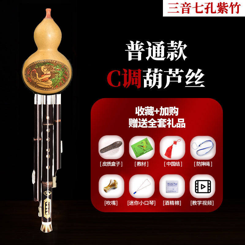 优束三音降葫芦丝乐器小学生成人初学防摔七孔紫竹普通款C调