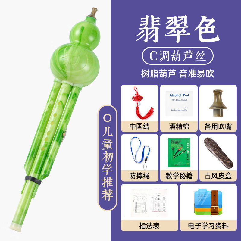 欢笛葫芦丝降b调7孔葫芦丝乐器初学者C调降B调防摔儿童小学生专用