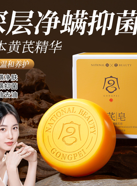 硫磺除螨黄芪皂深层清洁肌肤控油抑菌改善粗糙115g
