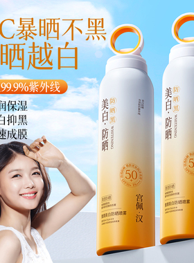 蓝爱素颜美白防晒喷雾防水防紫外线SPF50+PA+++150ml