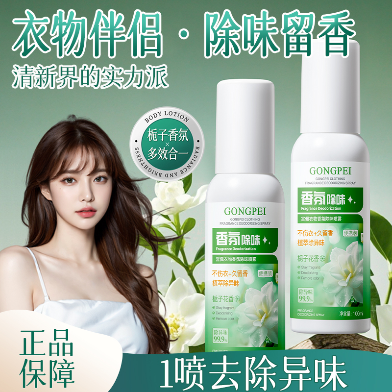 随身衣服香氛喷雾！去烟味火锅味