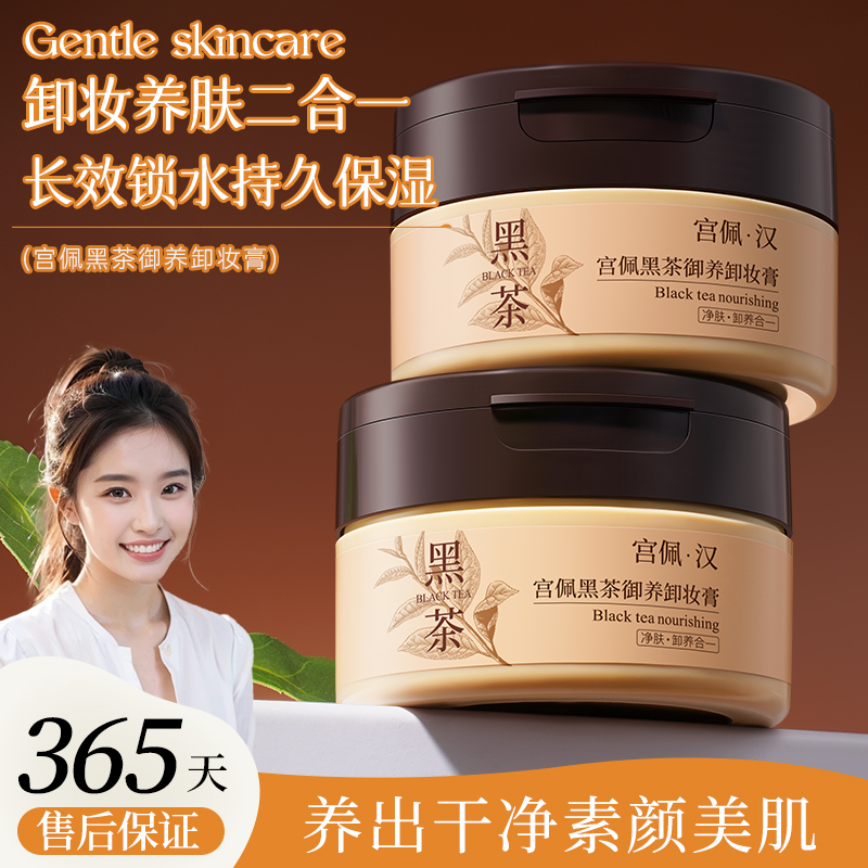 养肤级卸妆膏不辣眼不闷痘！