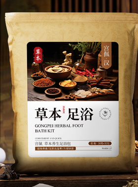 草本养生足浴包家用泡脚包助眠缓解疲劳暖手脚30g*30