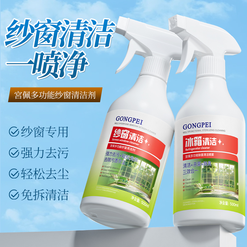 油污克星！多功能纱窗清洁一喷净