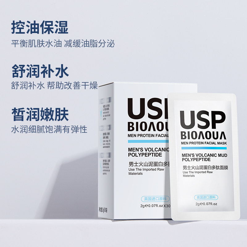 油腻男逆袭！多肽火山泥面膜控油