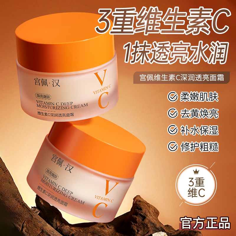一抹亮肤！VC面霜改善粗糙暗黄肌