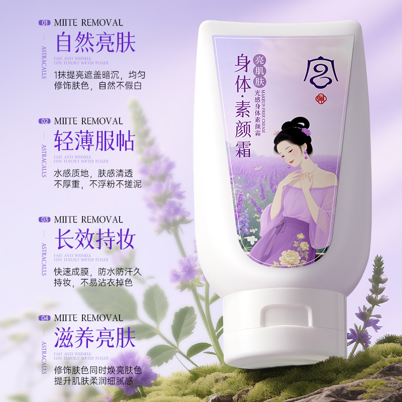 脸颈色差救星！光感身体素颜霜