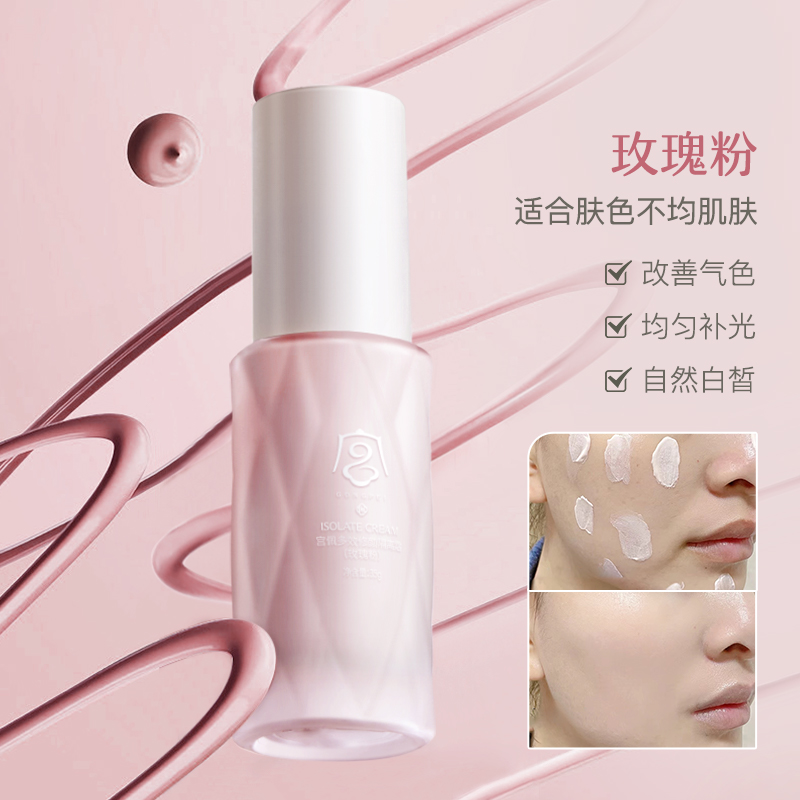 一抹就显气色好！遮瑕提亮隔离霜