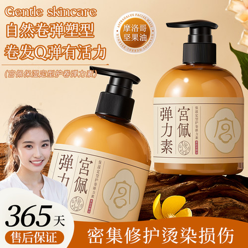 卷发定型弹力素！防毛躁