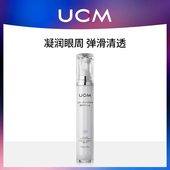 UCM胶原蛋白眼霜淡化细纹眼袋紧致熬夜补水女6 拍1发2