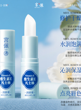 维生素E润唇膏秋冬保湿滋润补水淡化唇纹防干裂起皮修护4g