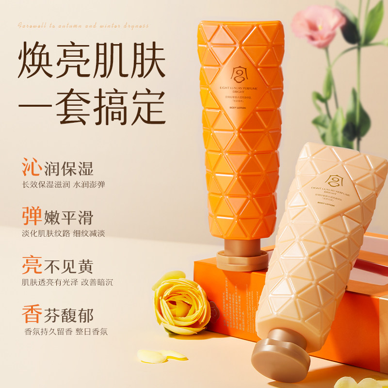 香水都省了！身体乳持久留香润肤