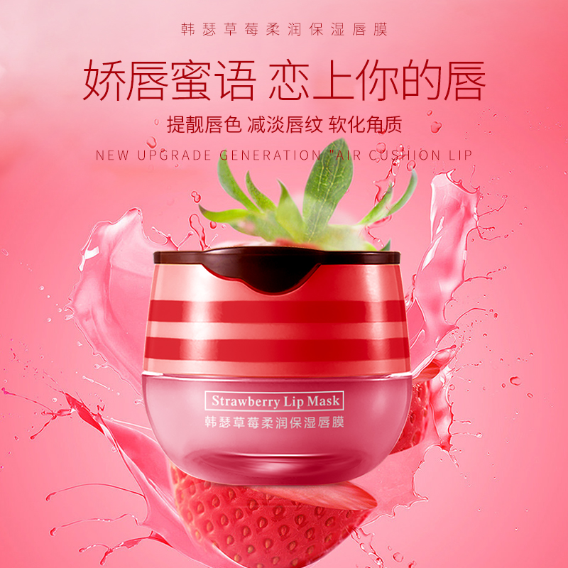 香甜草莓唇膜!养出嘟嘟水润唇