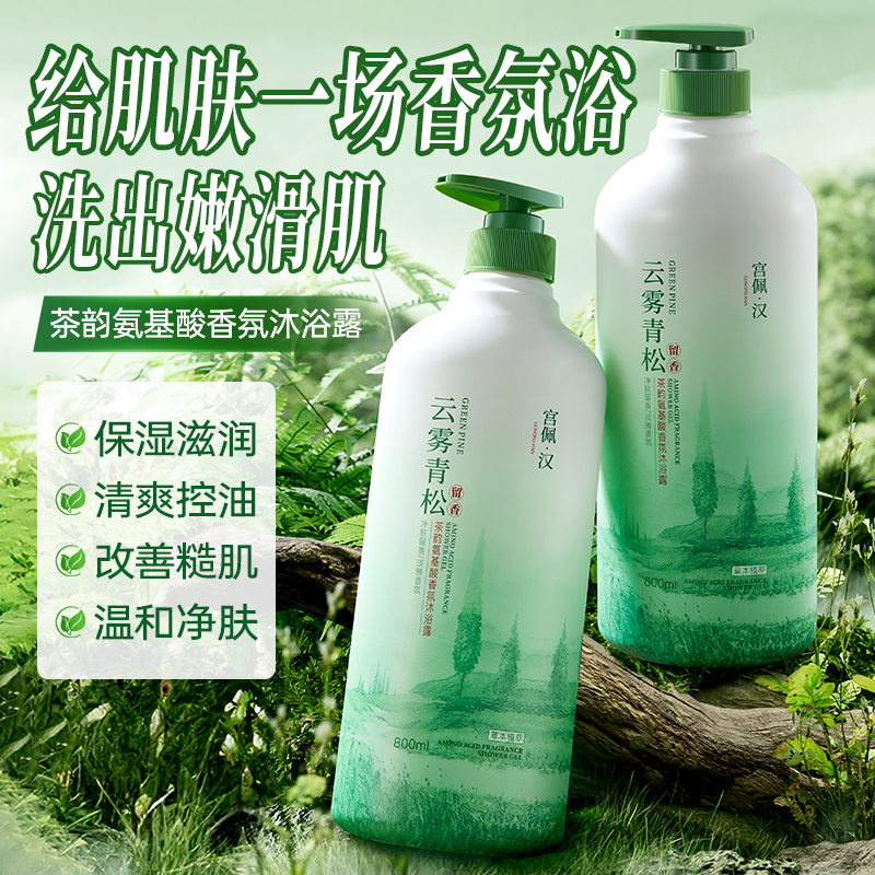 茶香沐浴露洗完被窝都是香香的！