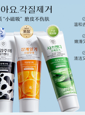 去角质凝露面部深层清洁毛孔死皮脸部磨砂全身搓泥膏