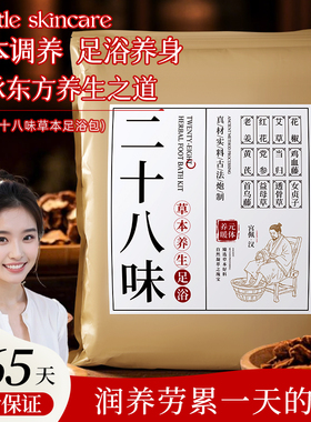 二十八味草本足浴包泡脚包家用专用助睡眠养生缓解疲劳30g*30