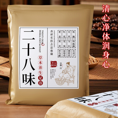 手脚冰凉救星！足浴包30g×30