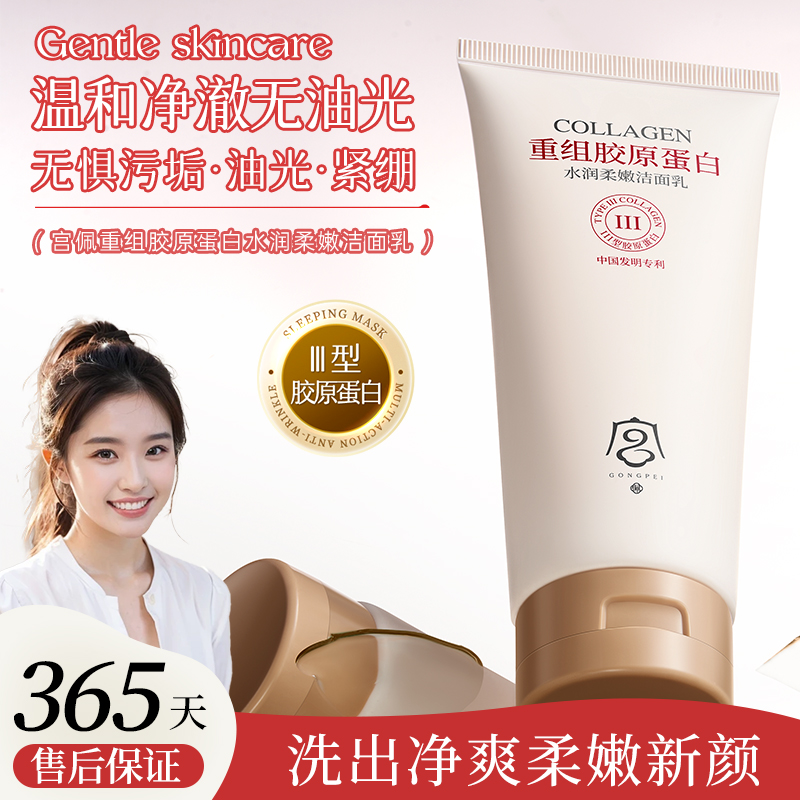 洁面乳温和清洁!不泛红不拔干