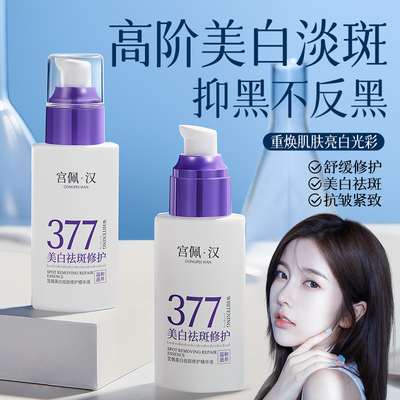 温和0刺激祛斑美白377精华液！