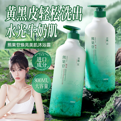 被窝都是香水味！大容量沐浴露