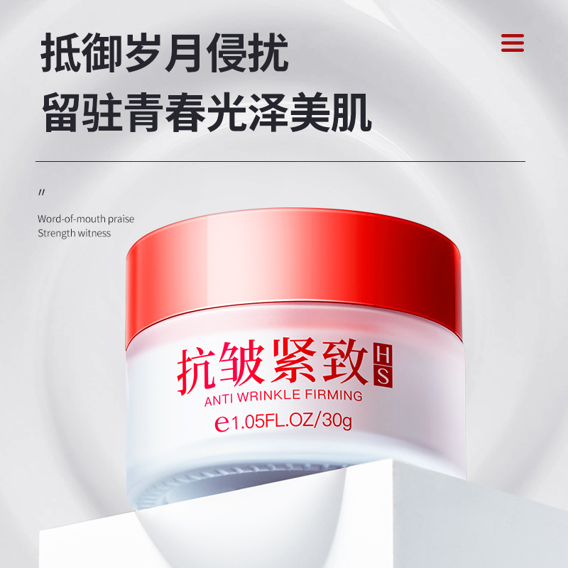 抗皱紧致面霜30g提拉松垮皱纹脸