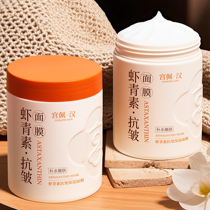 虾青素睡眠面膜保湿涂抹烟酰胺熬夜去黄提亮暗沉夜间补水修护免洗