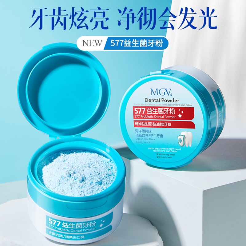 去牙黄！薄荷味益生菌牙粉100g