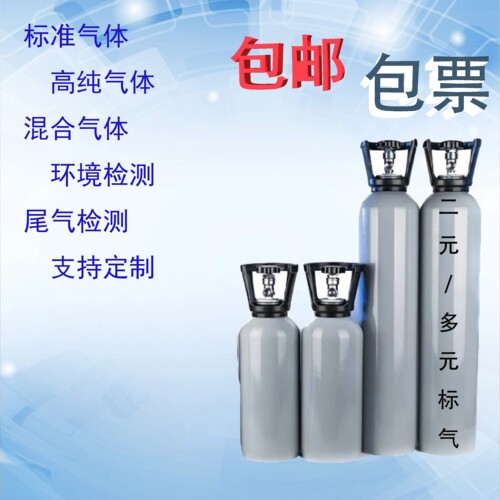 报警器校准0-60%LEL混合气瓶