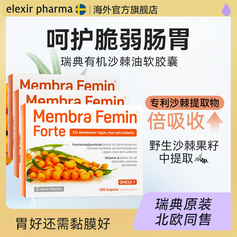 【3盒装】Elexir瑞典有机沙棘油软胶囊修复肠胃粘膜槲皮素成人