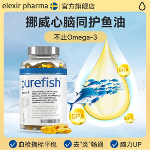 purefish挪威天然深海鱼油胶囊Omega3心血管记忆力Elexir鱼油DHA