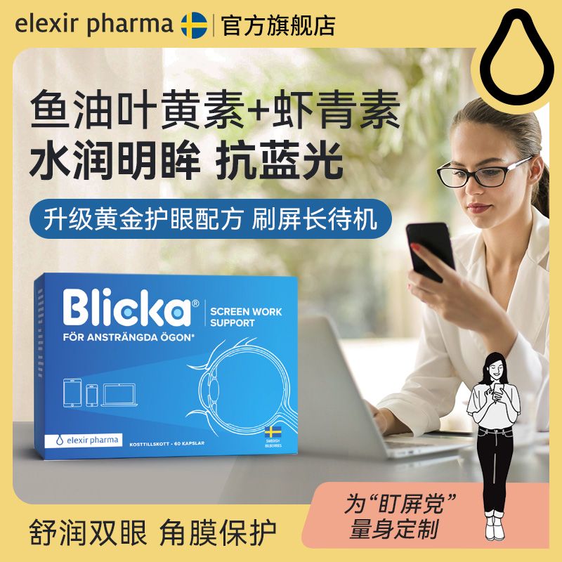 ElexirPharma蓝莓叶黄素护眼片